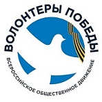 Волонтёры победы