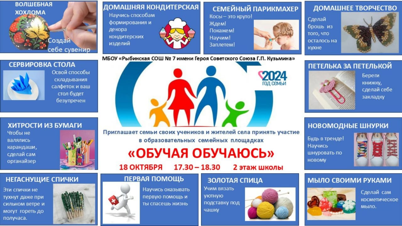 Образовательные семейные площадки.