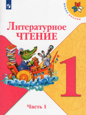 Литературное чтение